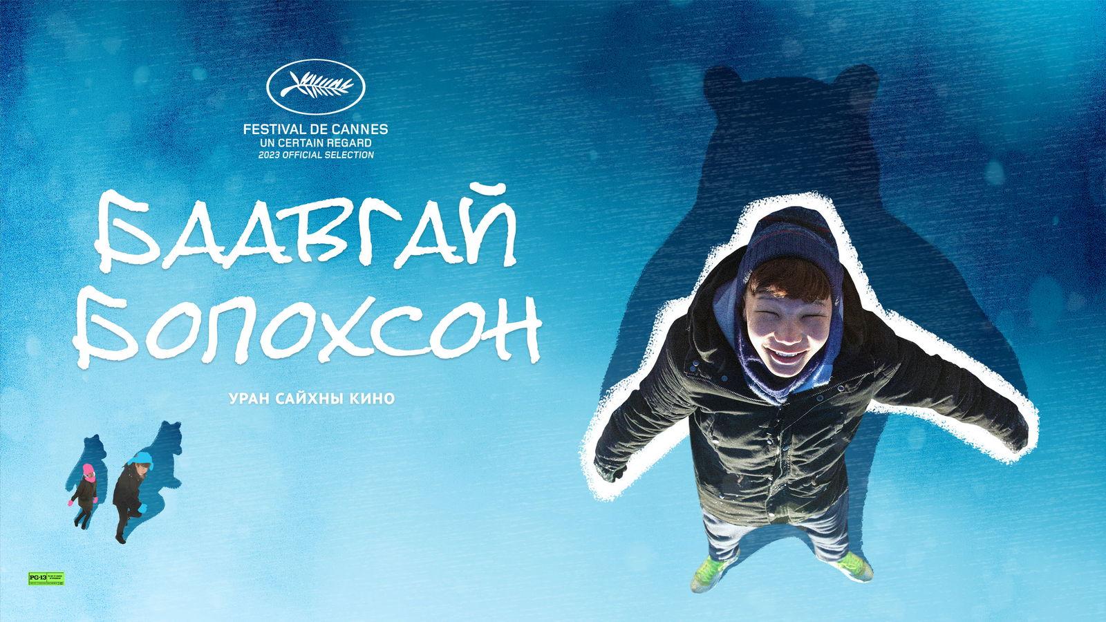 Баавгай болохсон