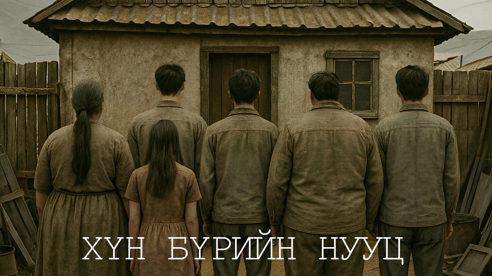 Хүн бүрийн нууц