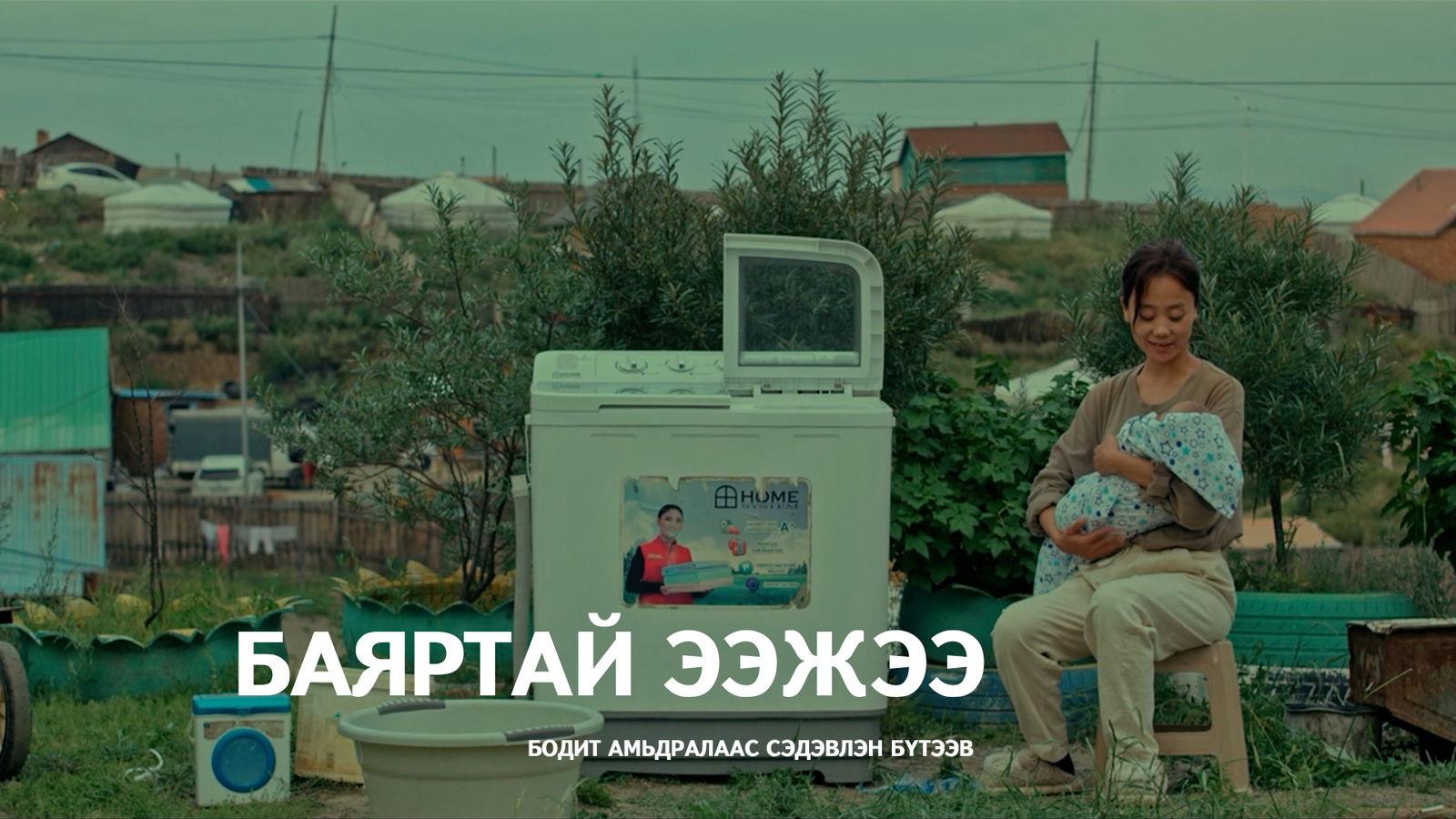 Баяртай Ээжээ